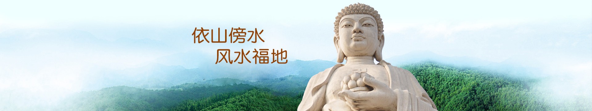 阜阳万福山生态陵园