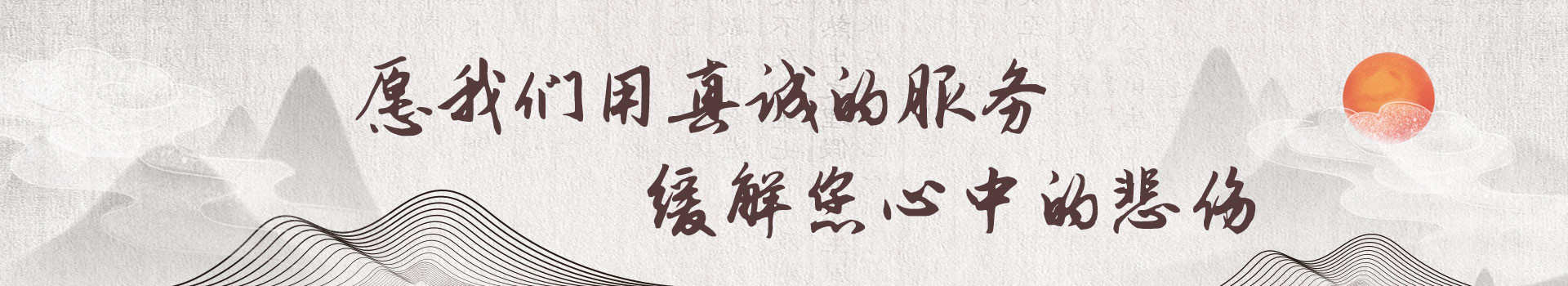 阜阳万福山生态陵园